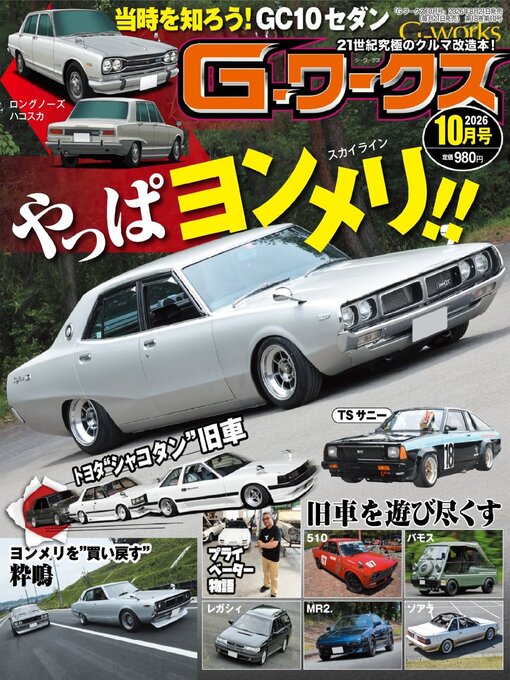 Cover image for Gワークス　GWorks